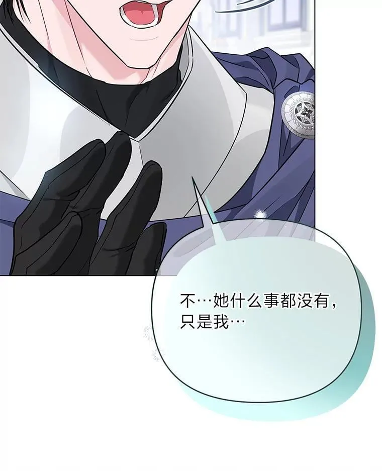 22.骗过拉涅利 第9页