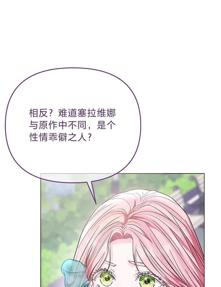 22.骗过拉涅利 第12页
