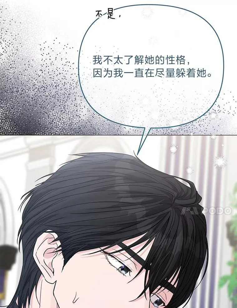 22.骗过拉涅利 第14页