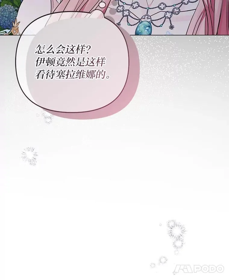 22.骗过拉涅利 第34页