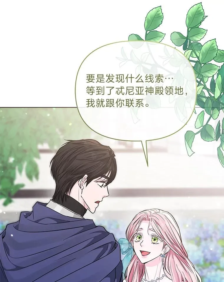 22.骗过拉涅利 第44页