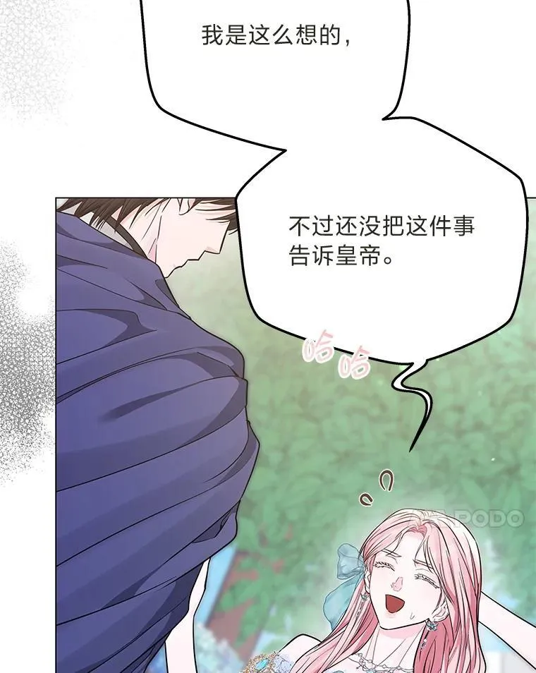 22.骗过拉涅利 第48页