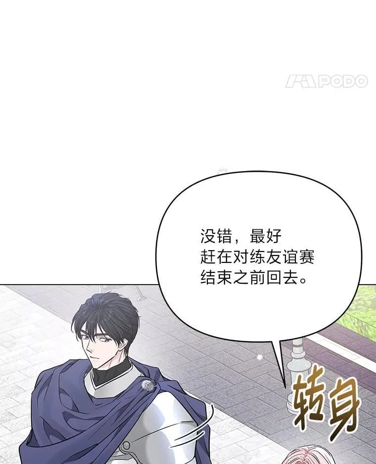 22.骗过拉涅利 第52页