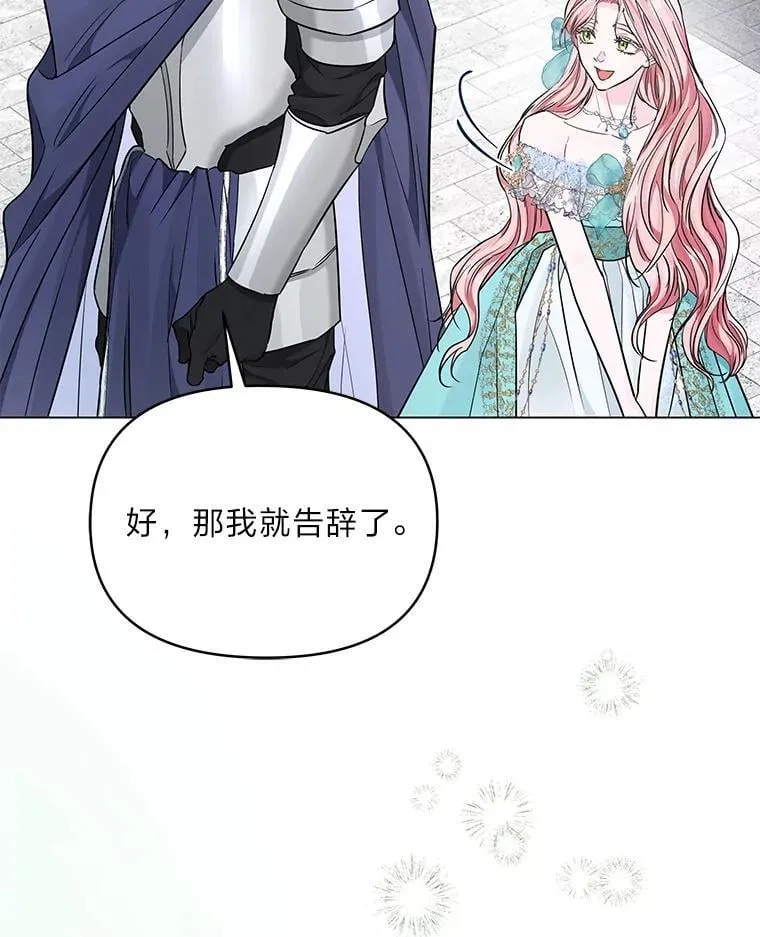 22.骗过拉涅利 第53页