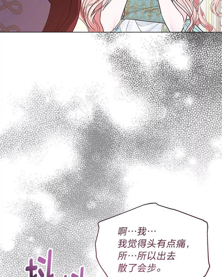 22.骗过拉涅利 第68页