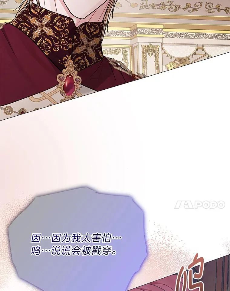 22.骗过拉涅利 第99页