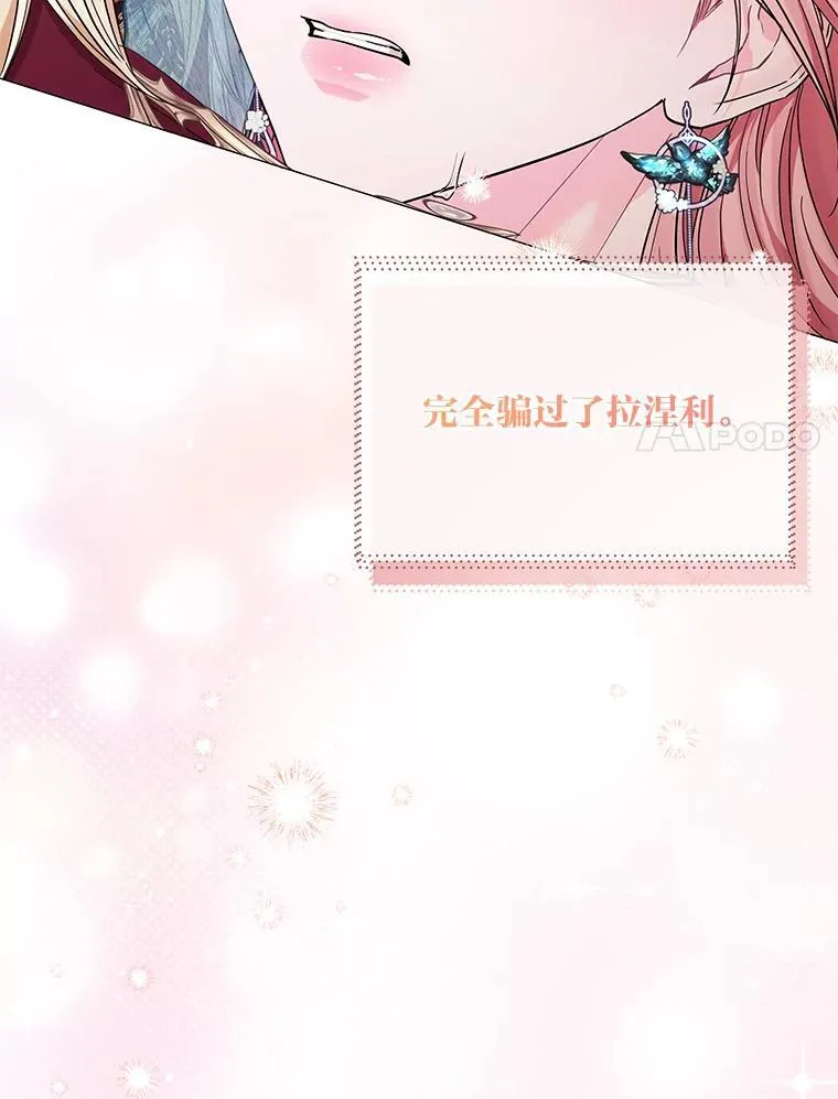 22.骗过拉涅利 第116页