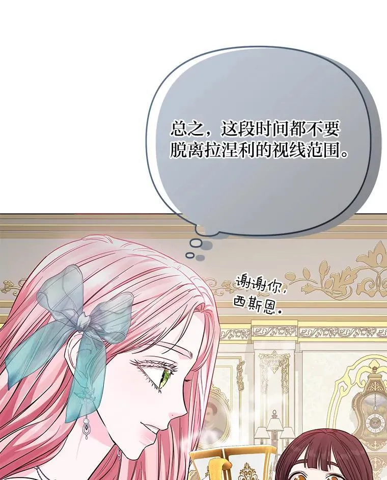 22.骗过拉涅利 第133页