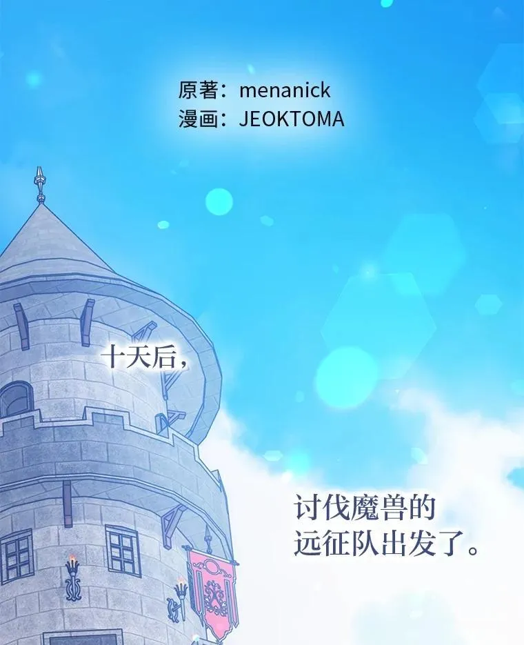 25.启程去远征 第60页