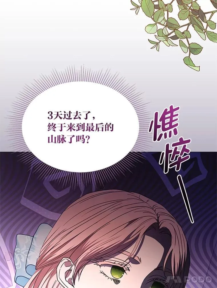 25.启程去远征 第86页