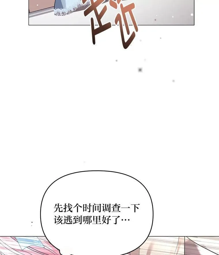 27.就此别过 第20页