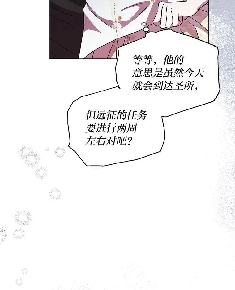 29.讨伐开始 第34页