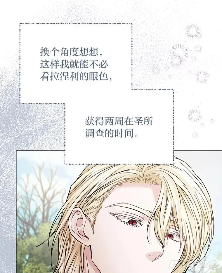 29.讨伐开始 第35页