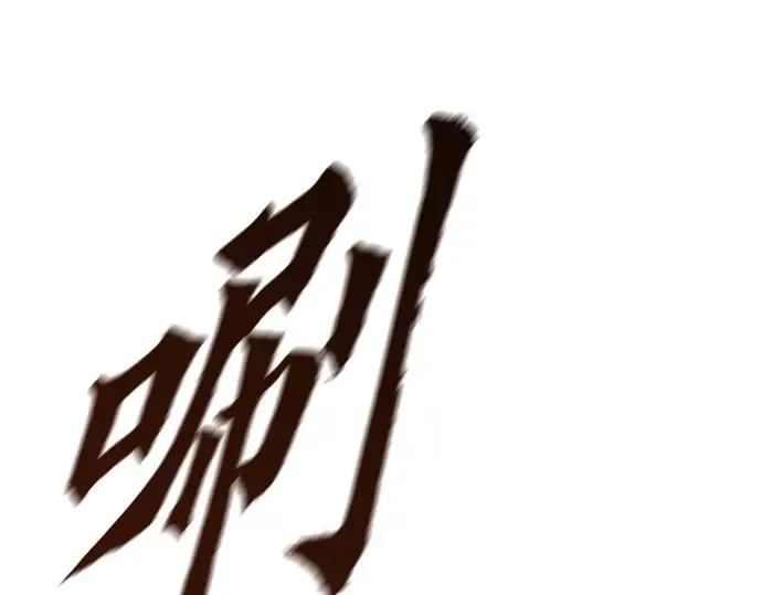 第3话 第83页
