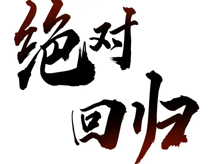 第11话 第2页