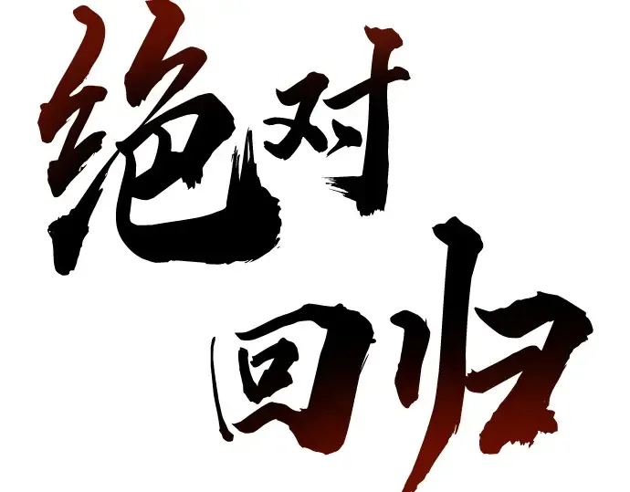第16话 第2页