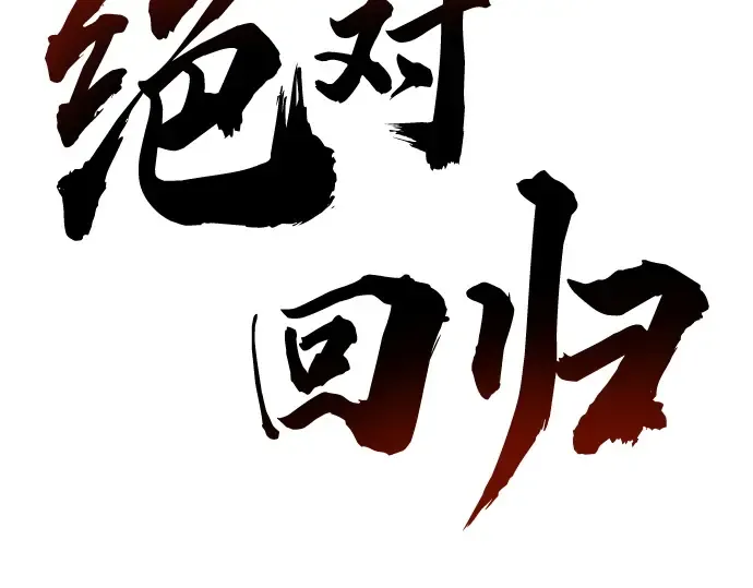 第19话 第2页