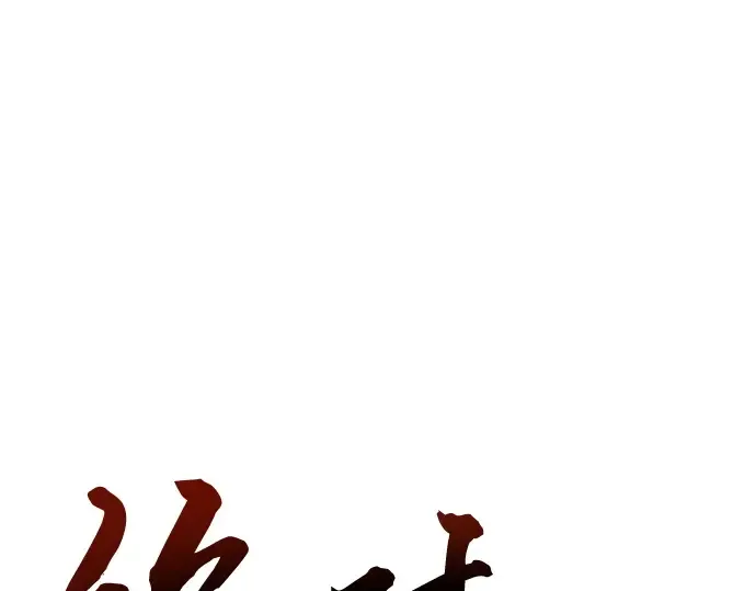 第76话 第119页