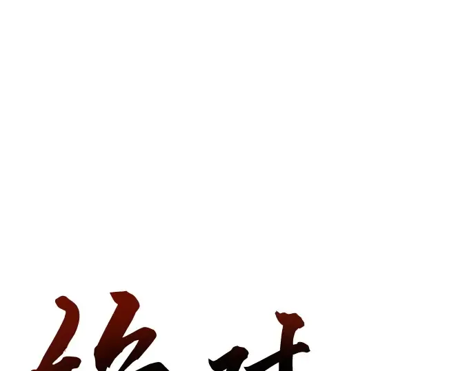 第81话 第58页