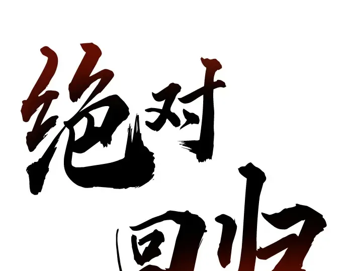 第91话 第69页