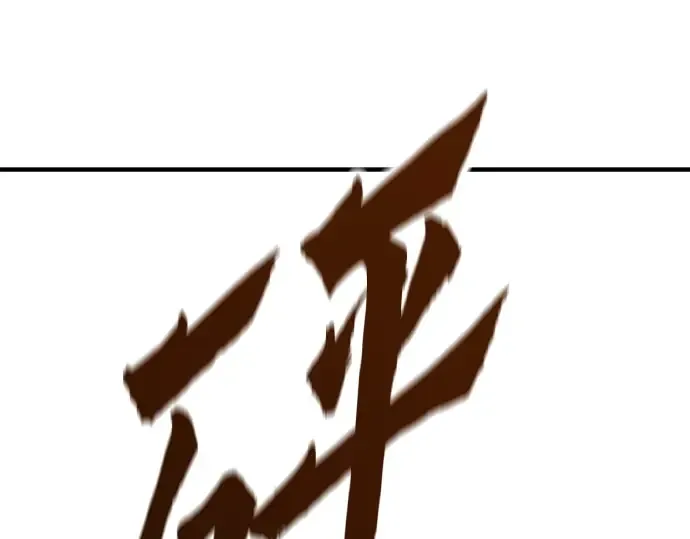 第91话 第150页