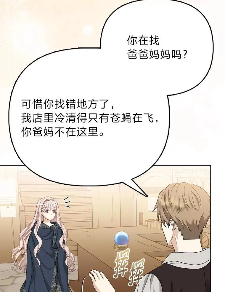 4.出手相助的少年 第59页