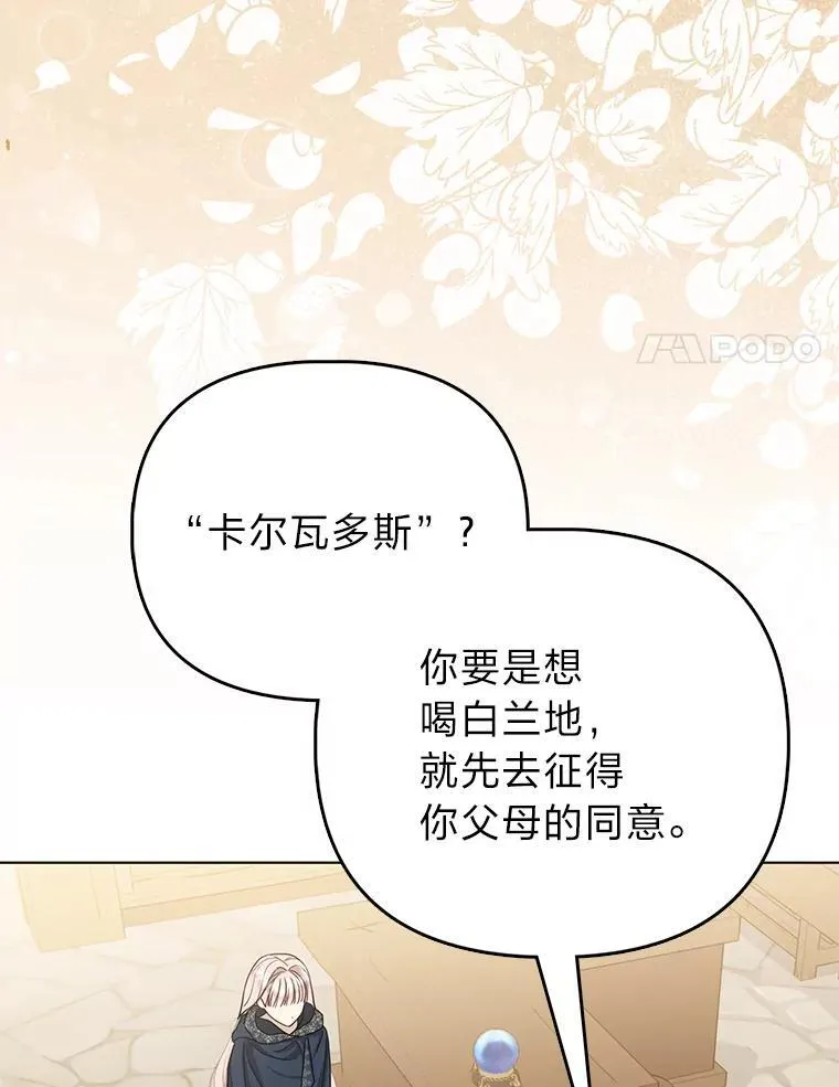 4.出手相助的少年 第67页