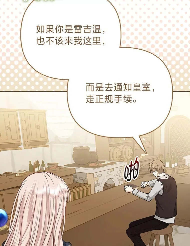 4.出手相助的少年 第74页