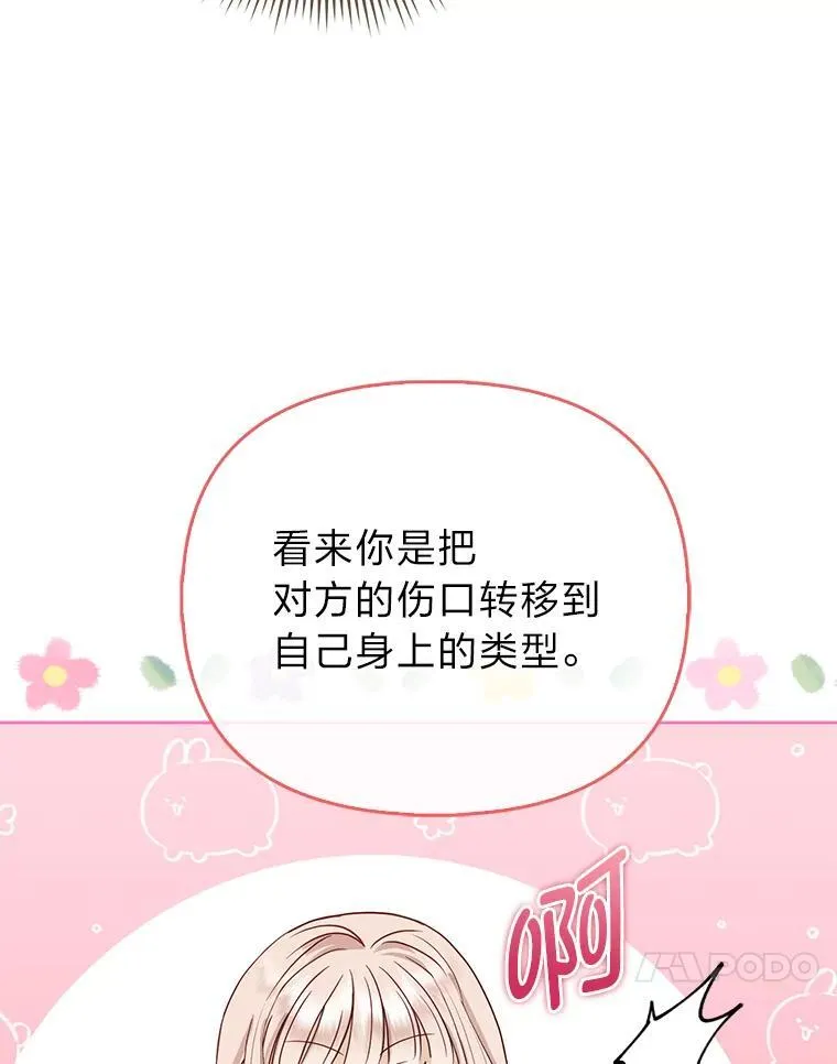 5.敞开心扉 第49页