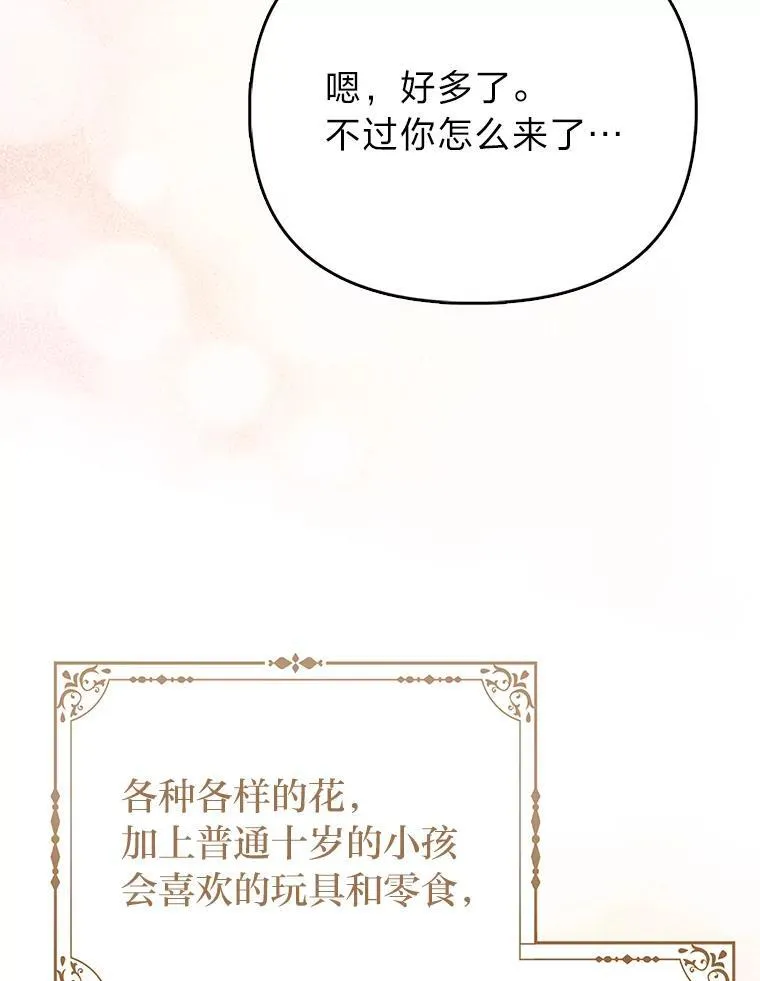 5.敞开心扉 第114页