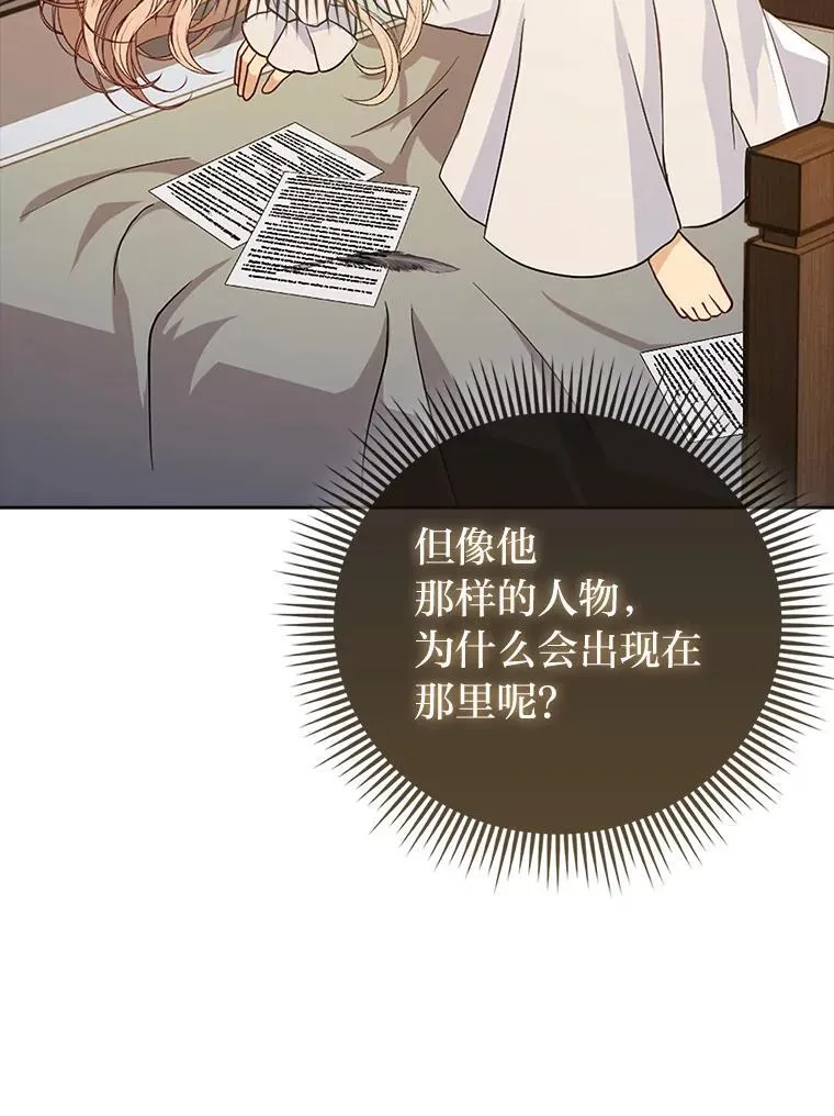 2.怒怼贪婪姑姑 第109页