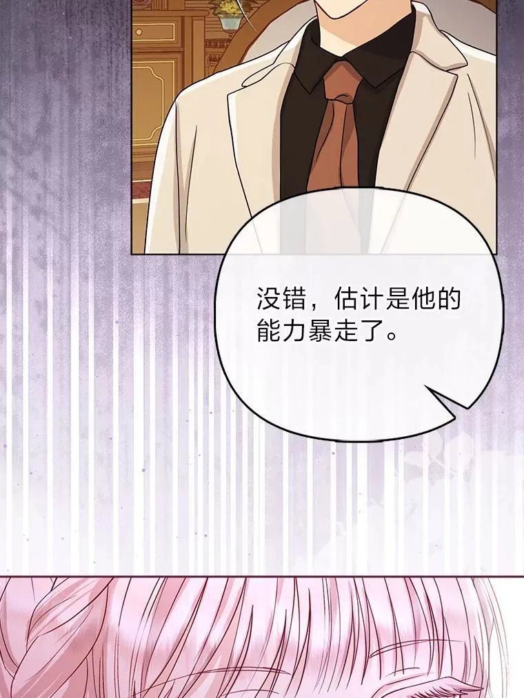 3.狠坑舅舅一笔 第8页
