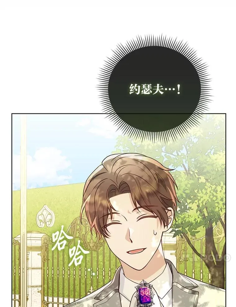 3.狠坑舅舅一笔 第59页