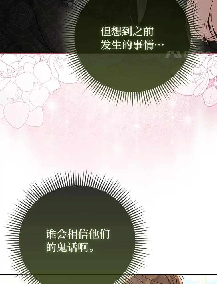 3.狠坑舅舅一笔 第67页