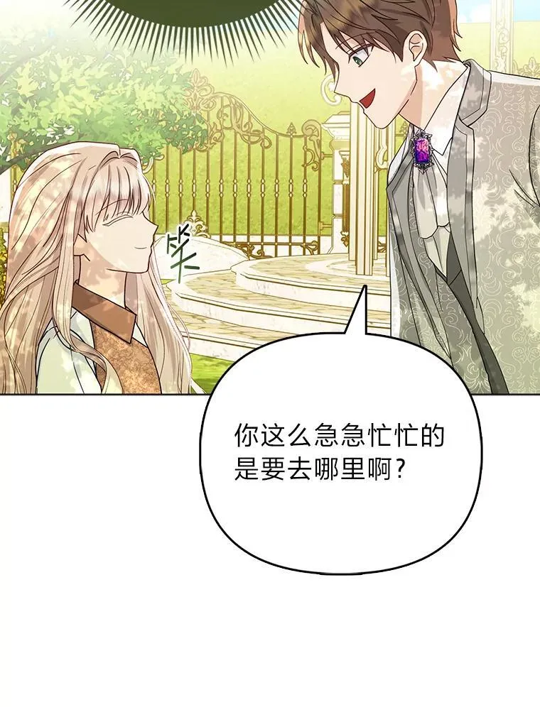 3.狠坑舅舅一笔 第68页