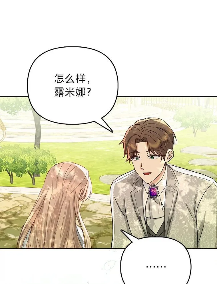 3.狠坑舅舅一笔 第75页