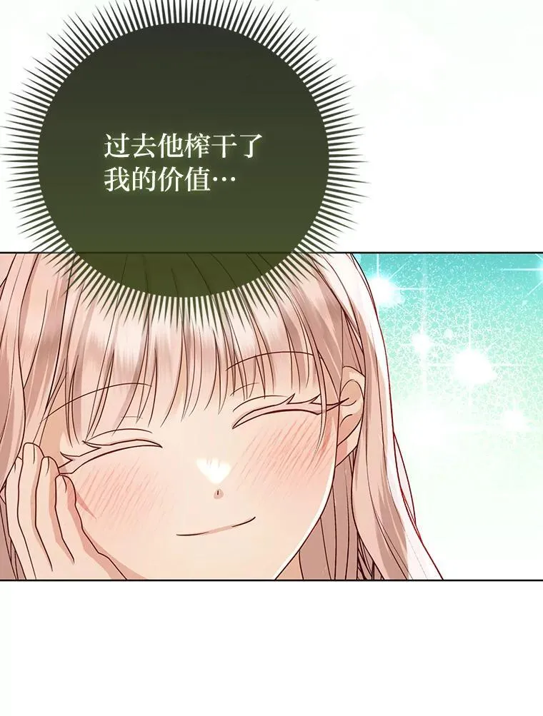 3.狠坑舅舅一笔 第78页