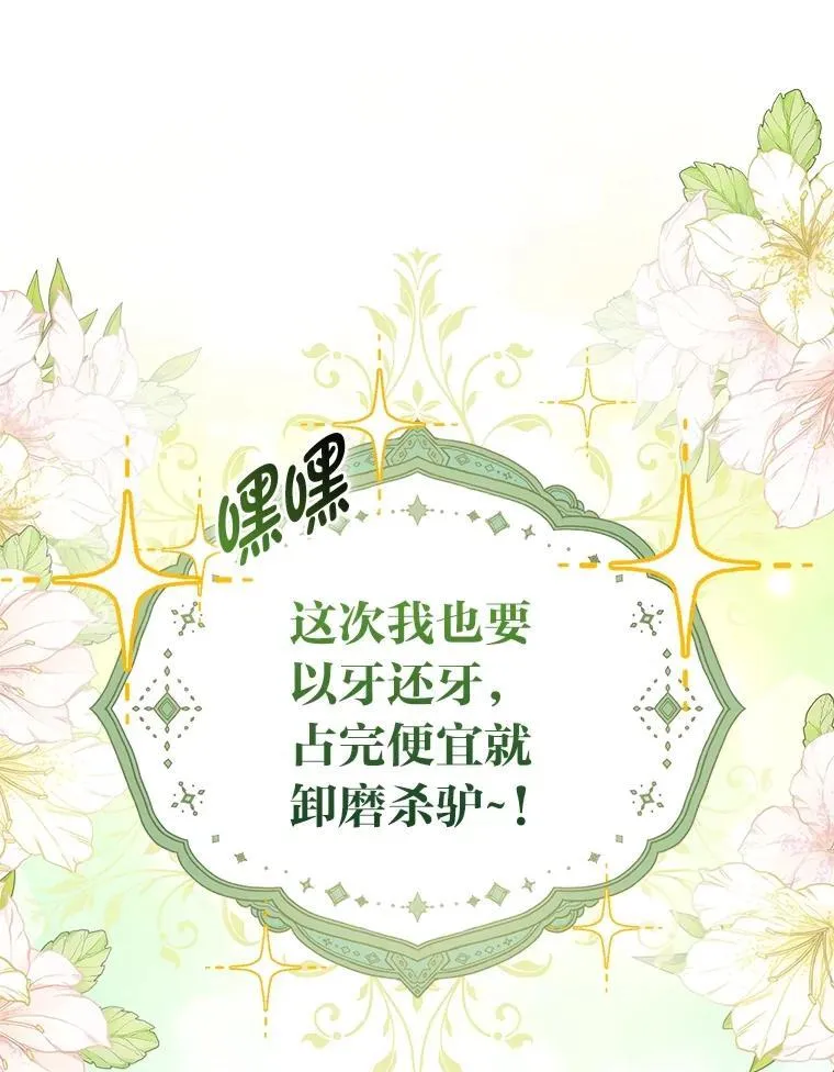 3.狠坑舅舅一笔 第79页
