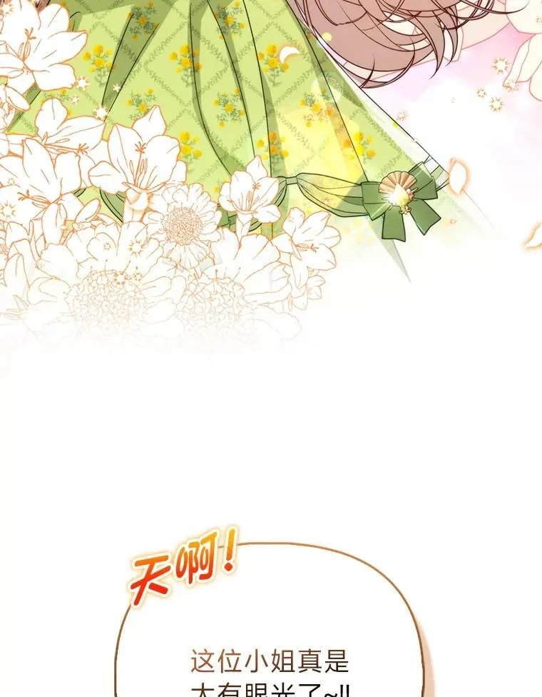3.狠坑舅舅一笔 第87页