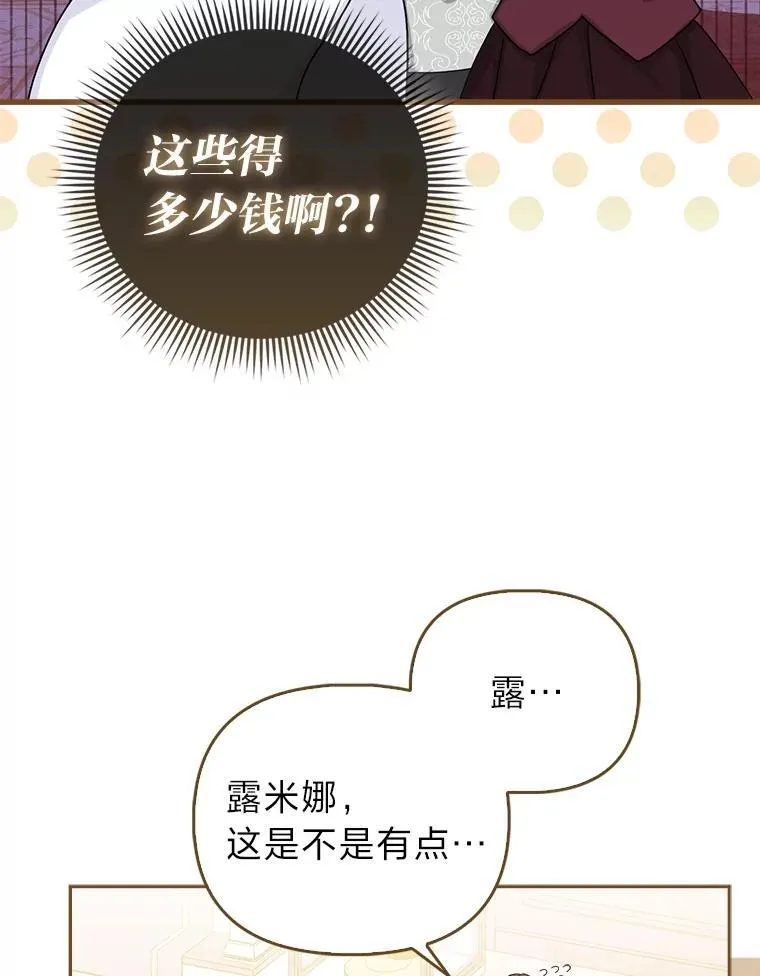 3.狠坑舅舅一笔 第89页