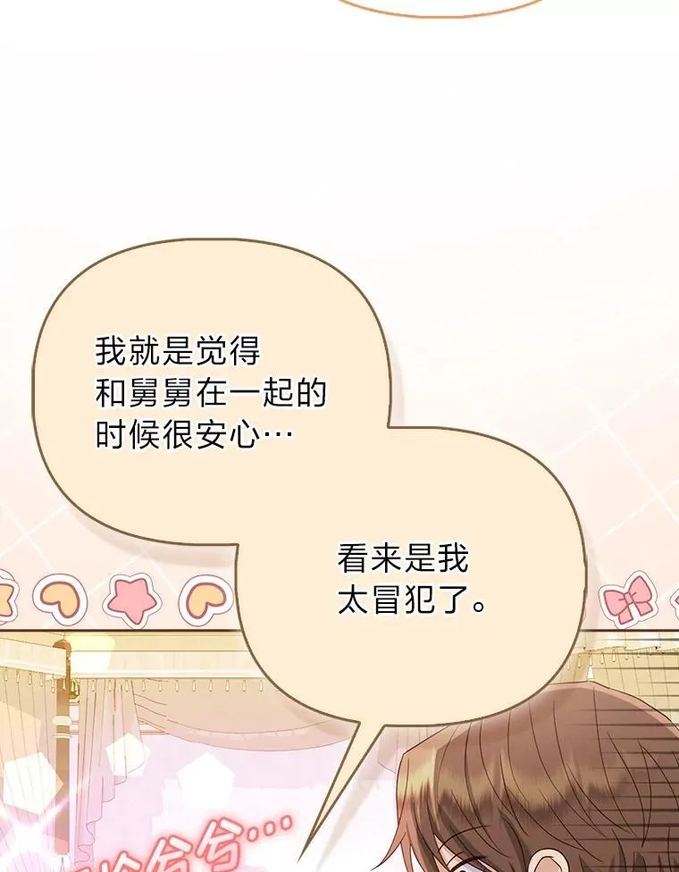 3.狠坑舅舅一笔 第91页