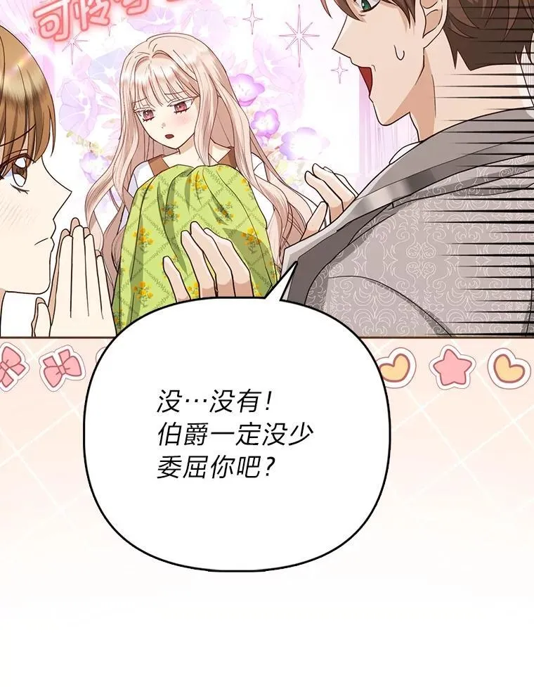 3.狠坑舅舅一笔 第92页