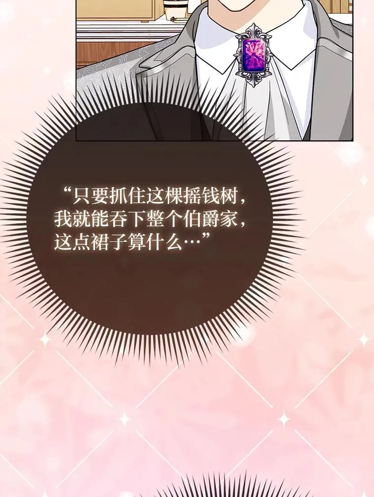 3.狠坑舅舅一笔 第94页