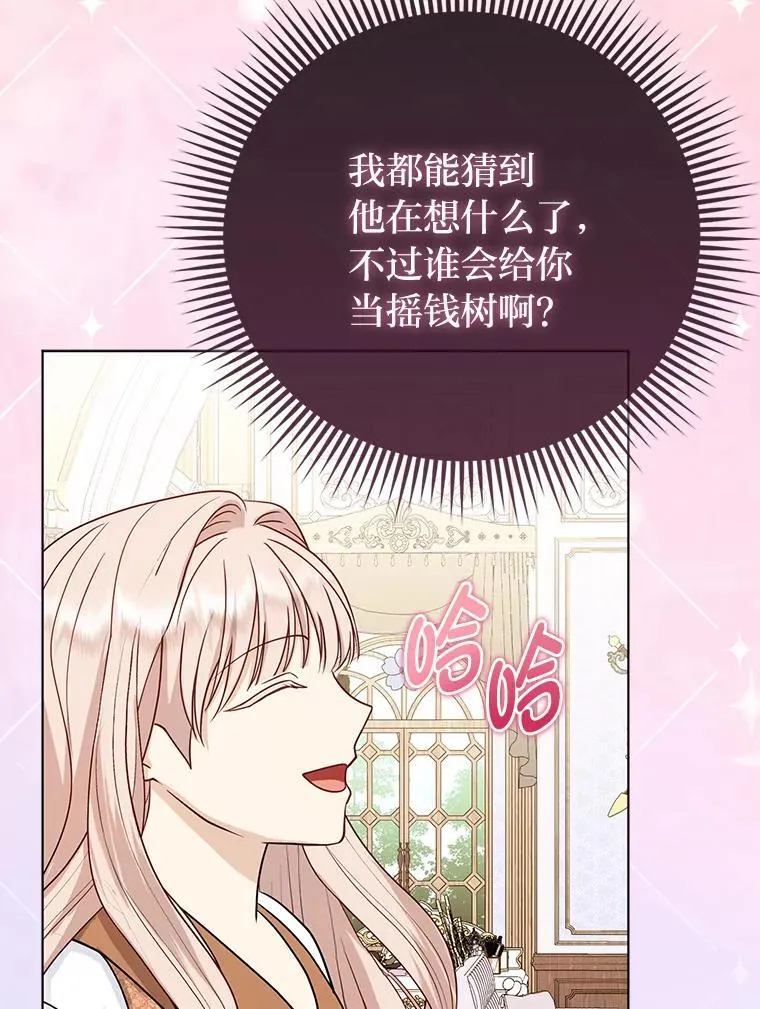 3.狠坑舅舅一笔 第95页