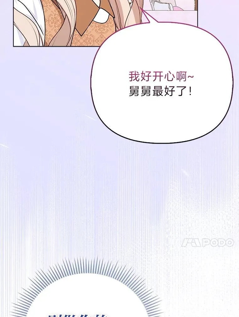 3.狠坑舅舅一笔 第96页