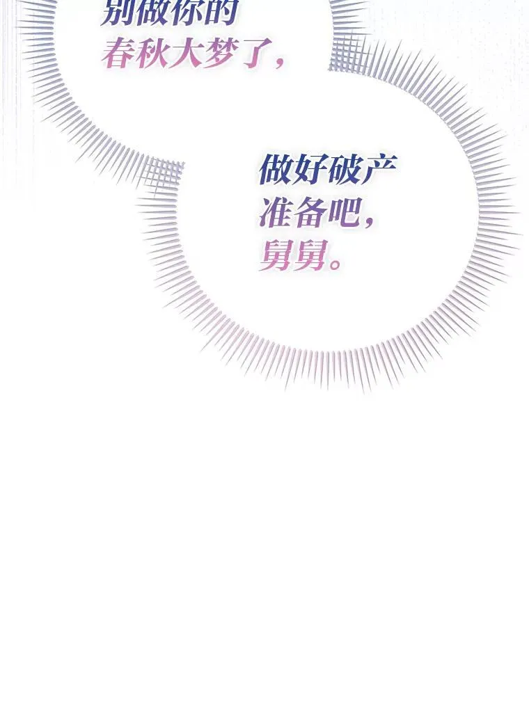 3.狠坑舅舅一笔 第97页