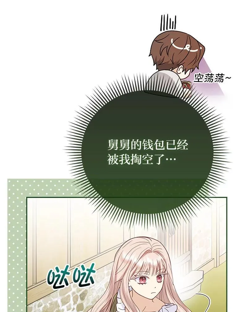 3.狠坑舅舅一笔 第102页