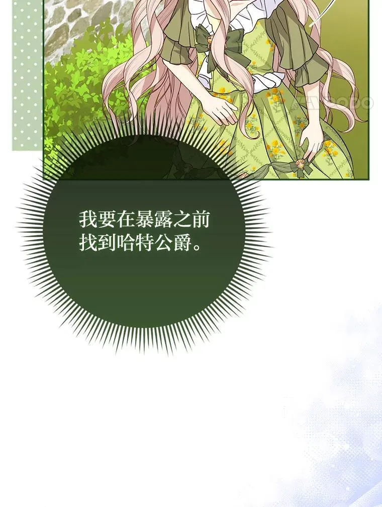 3.狠坑舅舅一笔 第103页