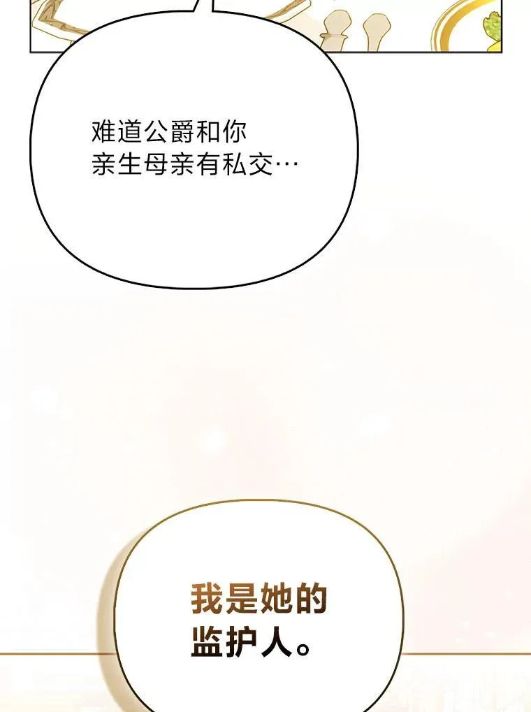 6.监护人来了 第71页