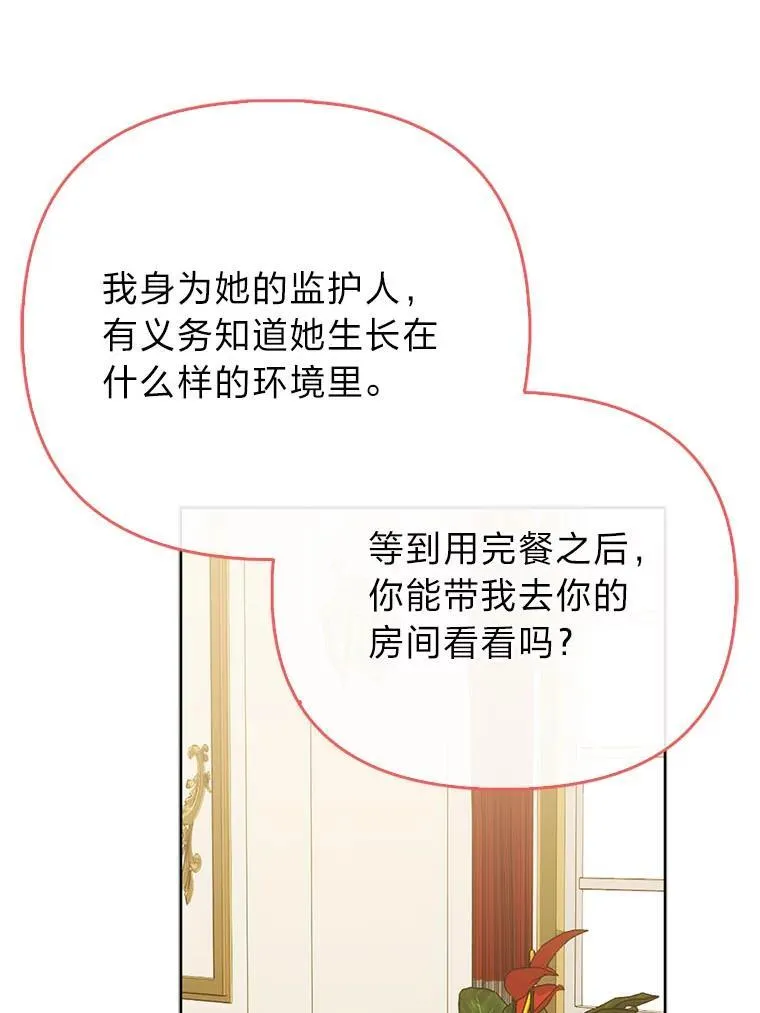 6.监护人来了 第85页